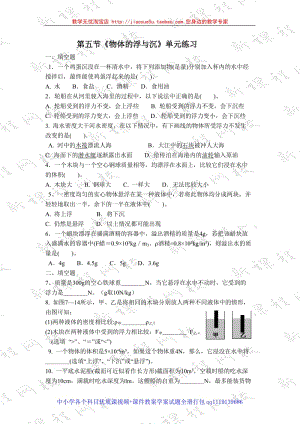 物體的浮與沉 同步練習(xí) 2