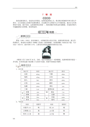 2013-2014學(xué)年高中語文 第二單元第7課《鑄劍》講解與例題 北京版必修5