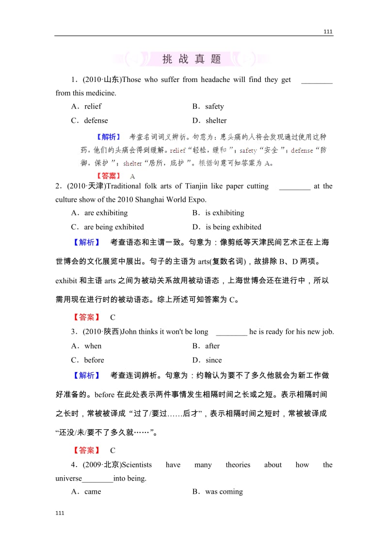 2012高考英语人教版必修2Unit4《Wildlife protection》挑战真题_第1页