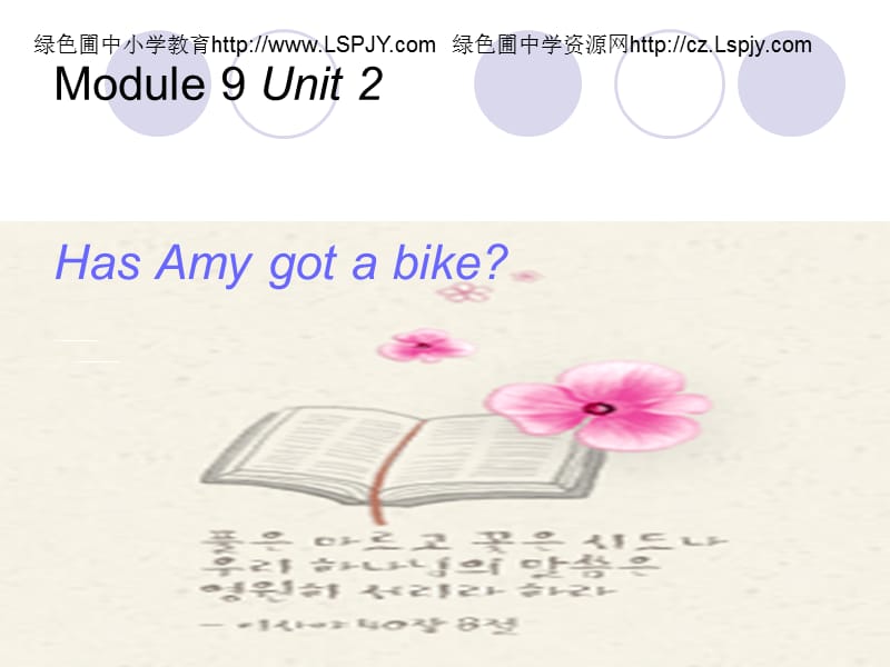 英语三年级下外研版(三起)《Module9 Unit 2 Has Amy got a bike》课件_第1页