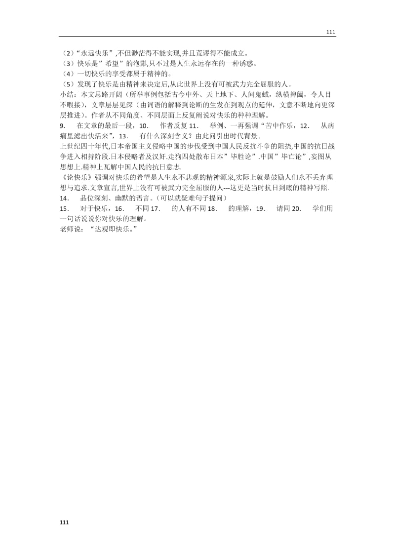 高二语文粤教版选修：《论快乐》教案3_第2页