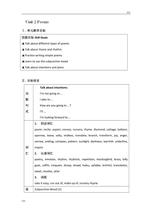 廣東省陸河外國語學校高二英語《Unit 2 Poems》教案 人教版選修6