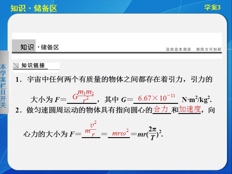 5.3 万有引力定律与天文学的新发现 课件（沪科版必修2）_第2页