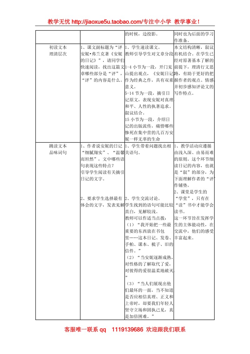 《密室的生活》教案1（沪教版第三册）_第2页