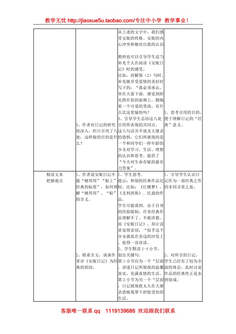 《密室的生活》教案1（沪教版第三册）_第3页