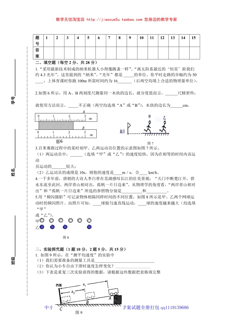 运动的世界单元测试题及答案_第3页