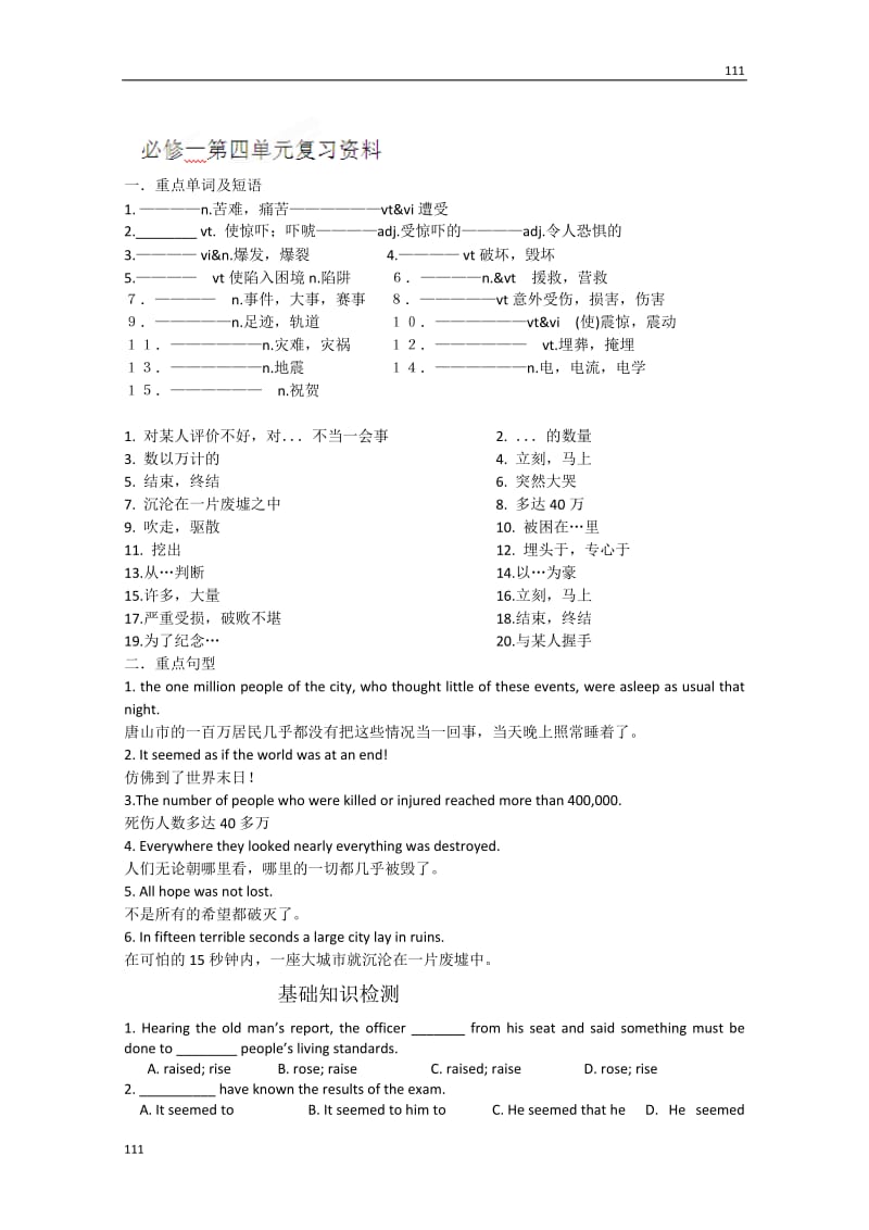 浙江省义乌三中高一英语人教版必修一《Unit 4 Earthquakes》复习资料_第1页