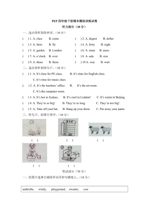 PEP英語四年級下冊7 PEP四英下期末測試（含聽力材料及答案）