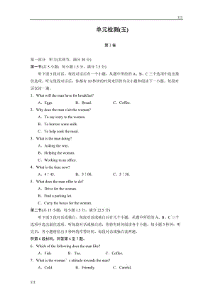 【學(xué)案導(dǎo)學(xué)設(shè)計(jì)】2013-2014學(xué)年高中英語（人教版 必修1）《Unit 5 單元檢測(五)