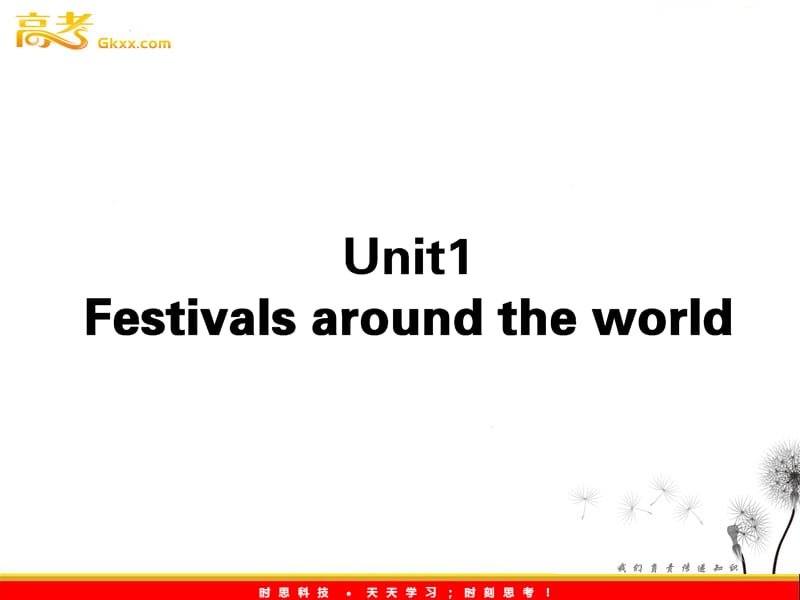 2013年高考英语一轮复习课件11：Unit 1《Festivals around the world（新人教版必修3）_第1页