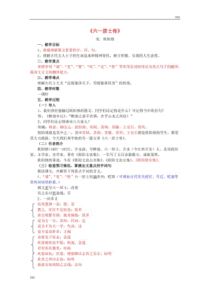 語(yǔ)文：高三選修（唐宋散文選讀）《六一居士傳》教學(xué)設(shè)計(jì) 粵教版