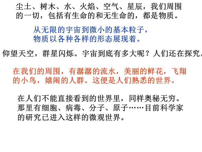 [名校联盟]河南省郸城县光明中学八年级物理下册111 走进微观 课件_第3页