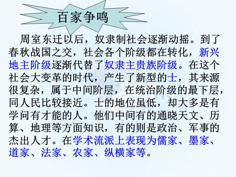 2011年高二语文课件：4.16《祸兮福兮》（语文版必修5）_第2页