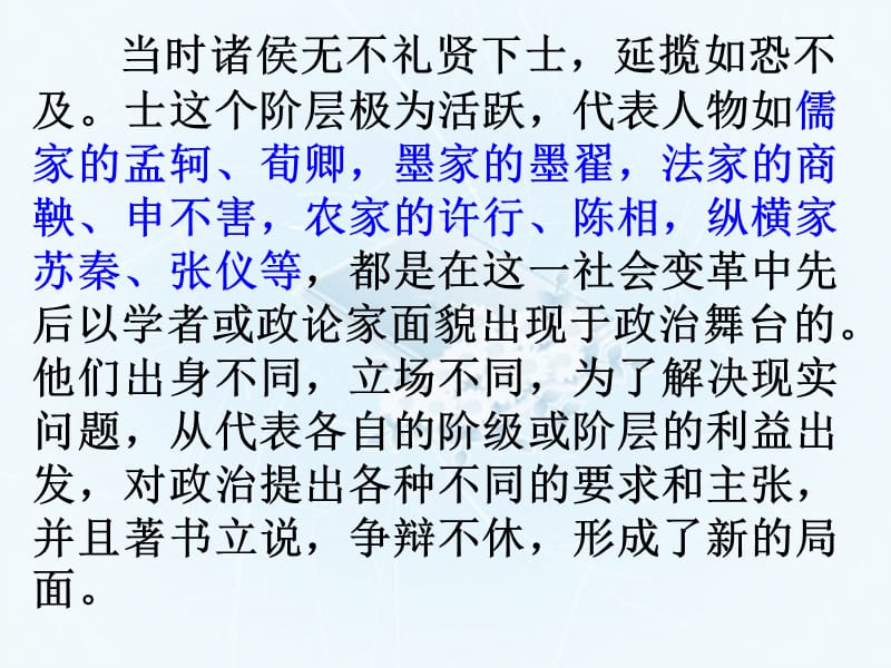 2011年高二语文课件：4.16《祸兮福兮》（语文版必修5）_第3页