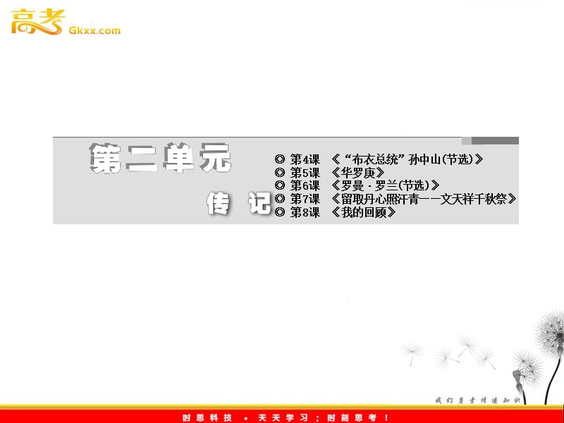2012高中语文 第二单元传记 第8课《我的回顾》课件 粤教版必修1_第2页
