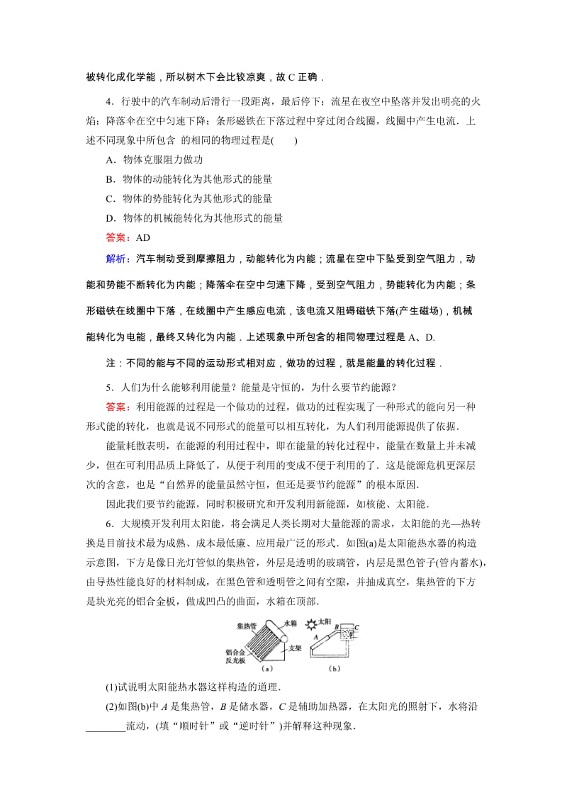 高中物理7-10 能量守恒定律与能源同步检测_第2页