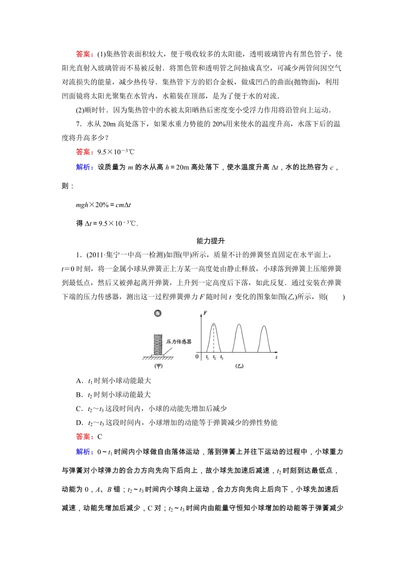 高中物理7-10 能量守恒定律与能源同步检测_第3页