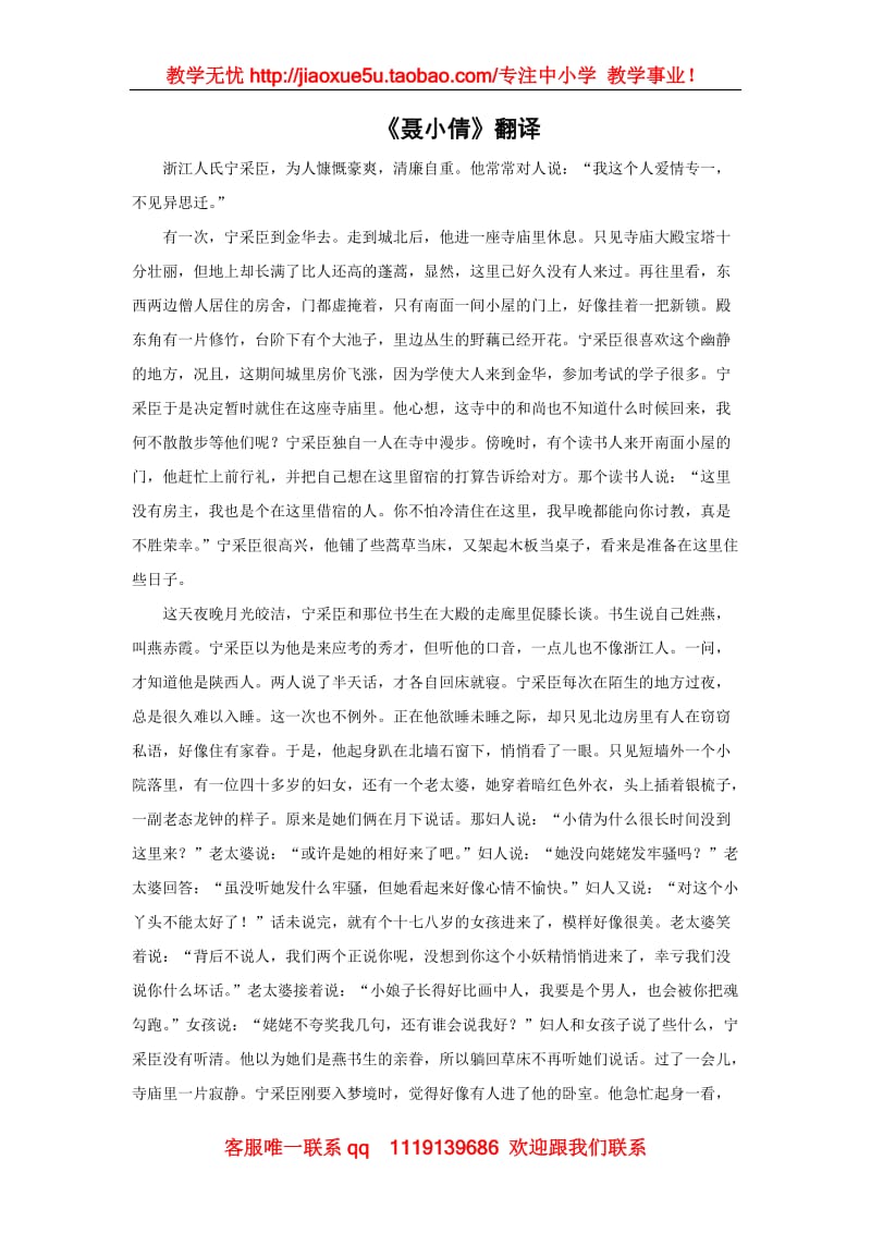 《聂小倩》素材1——翻译（北京版必修3）_第1页