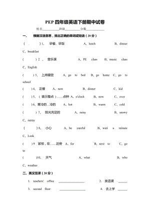 PEP英語(yǔ)四年級(jí)下冊(cè)6 PEP四英下期中測(cè)試卷