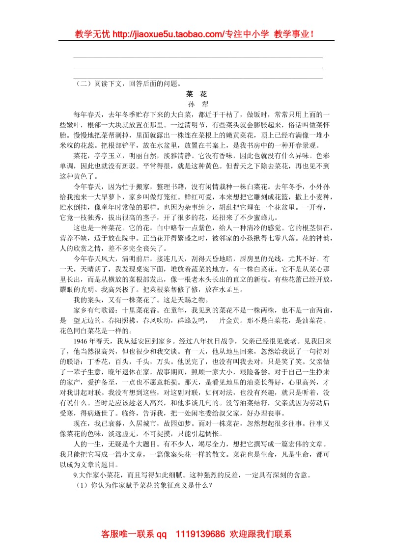 《奥斯维辛没有什么新闻》同步练习3（语文版必修1）_第2页