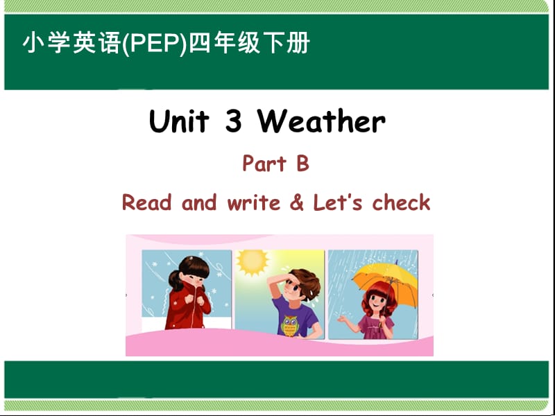 新版PEP四年级英语下册unit_3_weather_read_and_write课件ppt下载_第1页