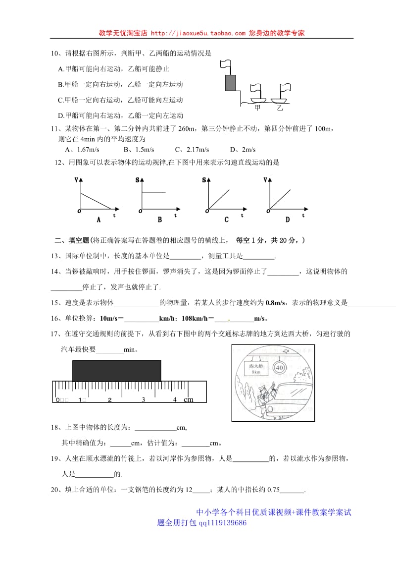 2011年秋期八年级中期考试物理试题_第2页