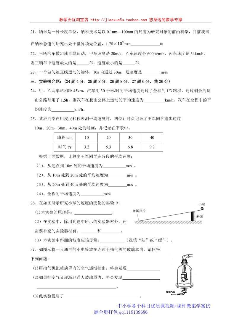 2011年秋期八年级中期考试物理试题_第3页