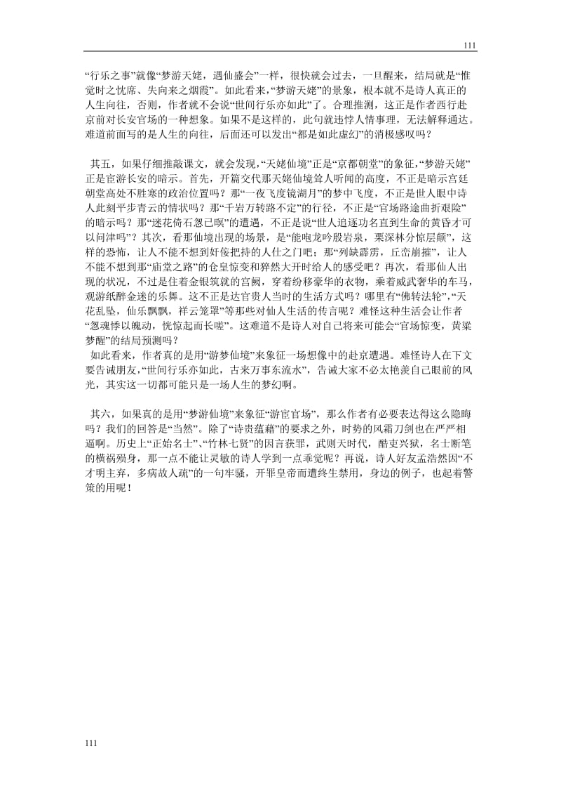 高中语文北京版必修2：《梦游天姥吟留别》写作背景的异议_第2页