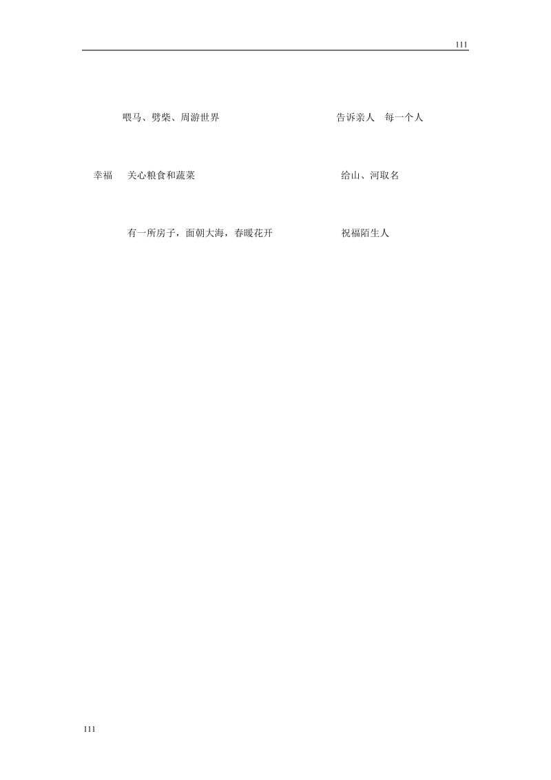 高中语文北京版必修2：《面朝大海春暖花开》教学设计1_第3页