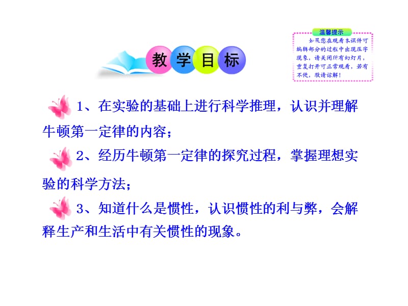 第六章 第一节科学探究：牛顿第一定律_第2页