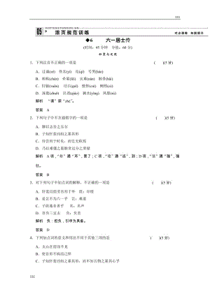 2013高二语文规范训练：2-2《六一居士传》（粤教版选修《唐宋散文选读》）