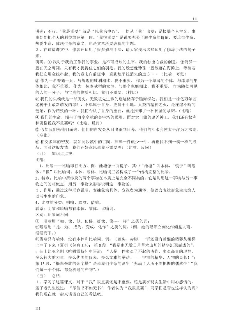 《我很重要》教案6（粤敎版必修1）_第3页