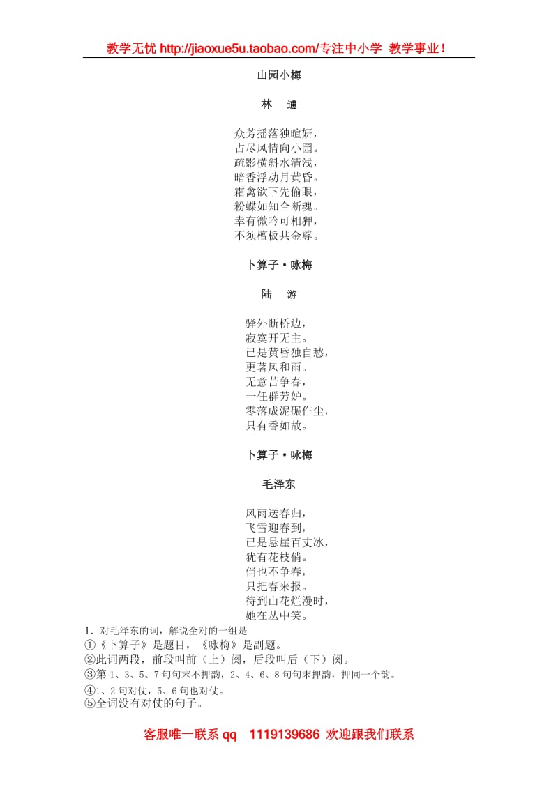 《沁园春·长沙》同步练习2(北京版选修2)_第2页
