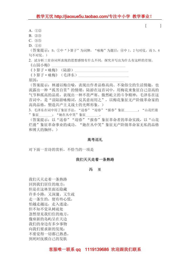 《沁园春·长沙》同步练习2(北京版选修2)_第3页