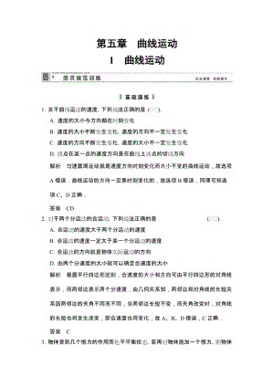 5.1 曲線運(yùn)動 每課一練（人教版必修2）