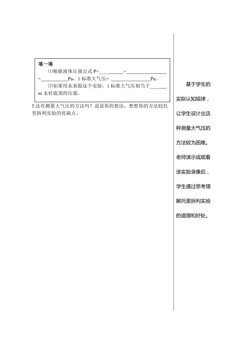 8.3空气的力量_第3页