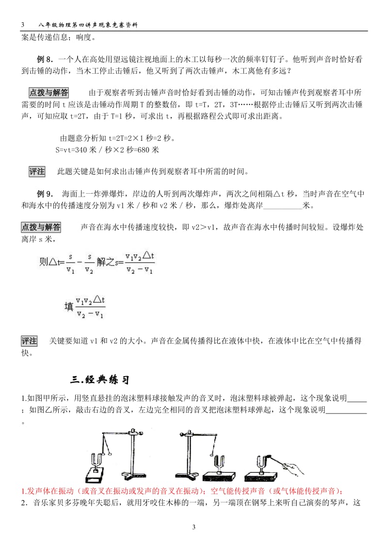 第三讲声的世界_第3页