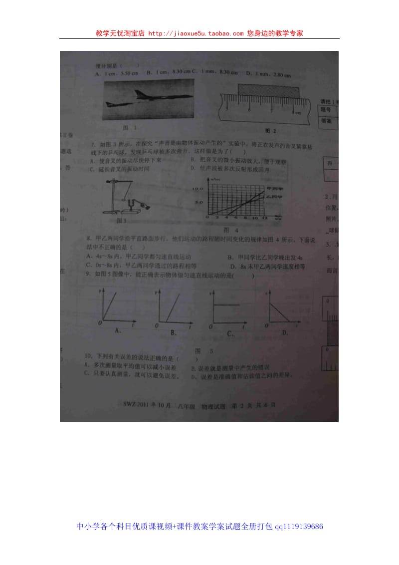 山东省微山县傅村镇一中2011-2012学年八年级第一次月考物理试题（扫描版）_第2页