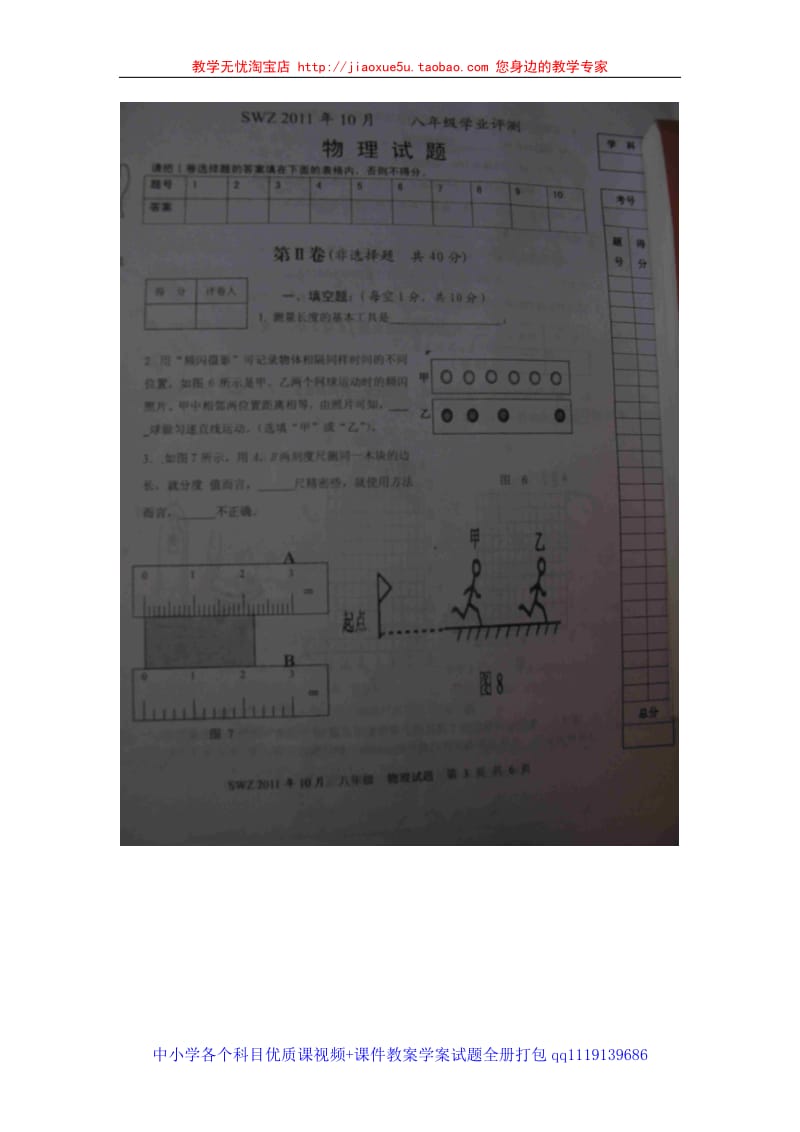 山东省微山县傅村镇一中2011-2012学年八年级第一次月考物理试题（扫描版）_第3页