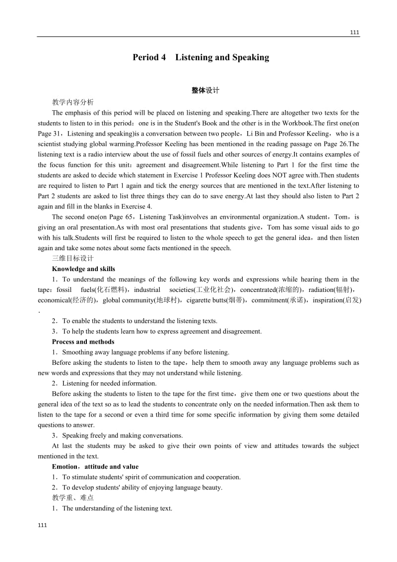 高中英语优秀教案：Unit4《Global warming》Period 4（新人教版选修6）_第1页