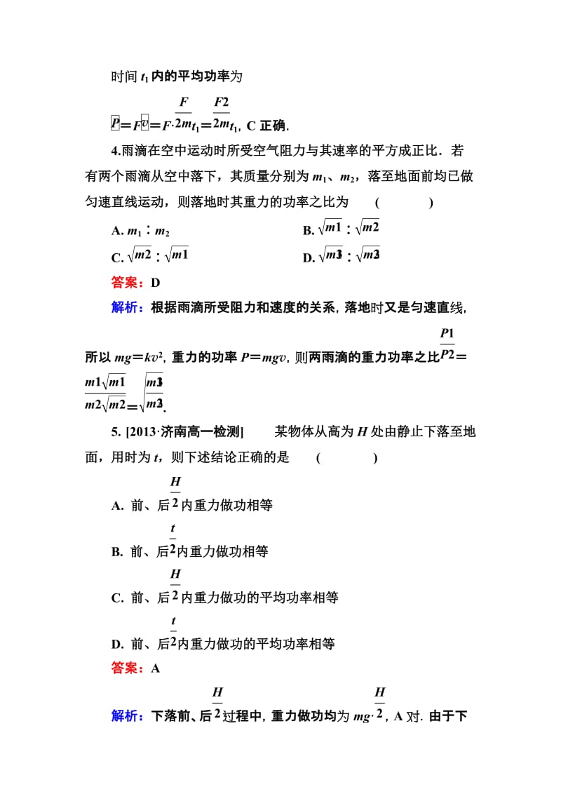 高中物理必修二7-3导学案练习题_第3页