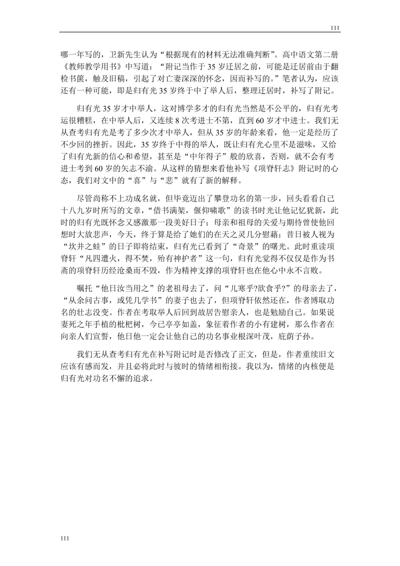 高中语文粤教版必修二：《项脊轩志》别解_第2页