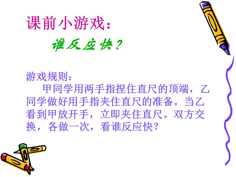 沪科版八年级物理上册　2.4 科学探究：速度的变化 课件1_第2页