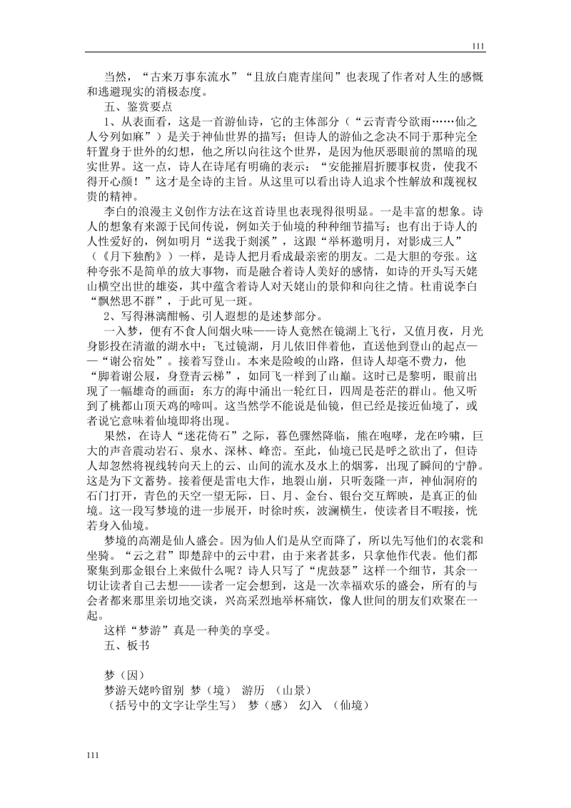 高中语文北京版必修2：《梦游天姥吟留别》教案_第3页