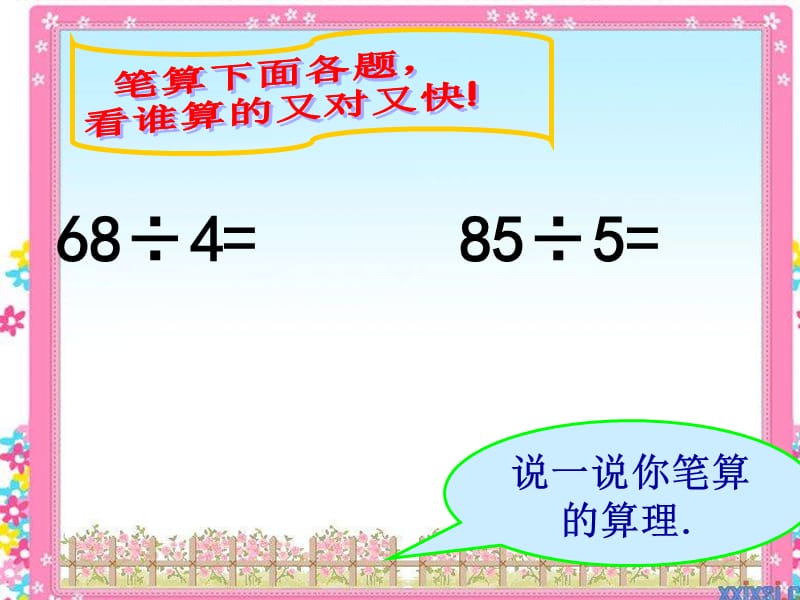 人教版数学三下第二单元《除数是一位数的除法》（例4）ppt课件_第3页