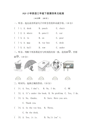 PEP英語三年級下冊5 Unit 4單元檢測