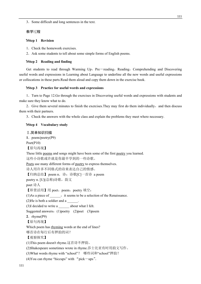 高中英语优秀教案：Unit2《Poems》Period 2（新人教版选修6）_第2页