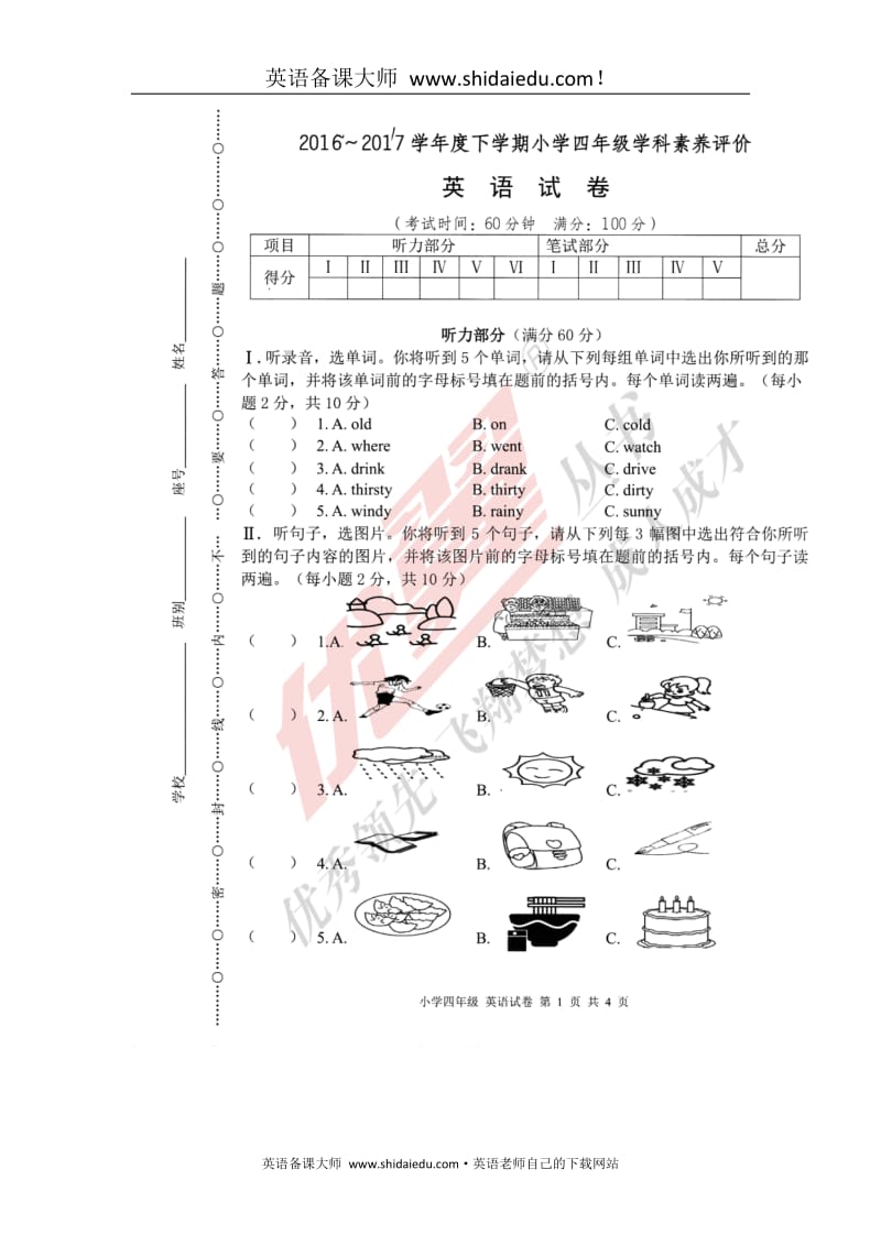 英语备课大师：外研版（三起）2016-2017学年广西南宁四年级英语下学期学科素养评价_第1页