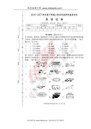 英語備課大師：外研版（三起）2016-2017學(xué)年廣西南寧四年級英語下學(xué)期學(xué)科素養(yǎng)評價