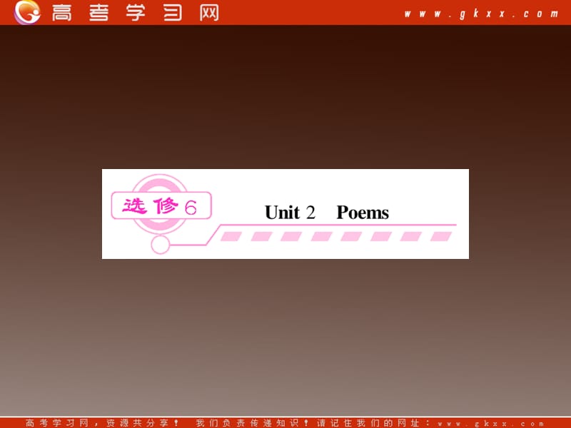 2013届高考英语一轮复习精品课件：Unit 2《Poems》（新人教版选修6湖北专用）_第1页